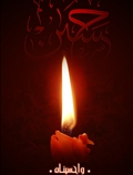 حسین (ع)